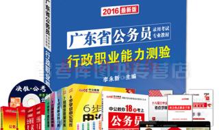 广东乡镇公务员考试